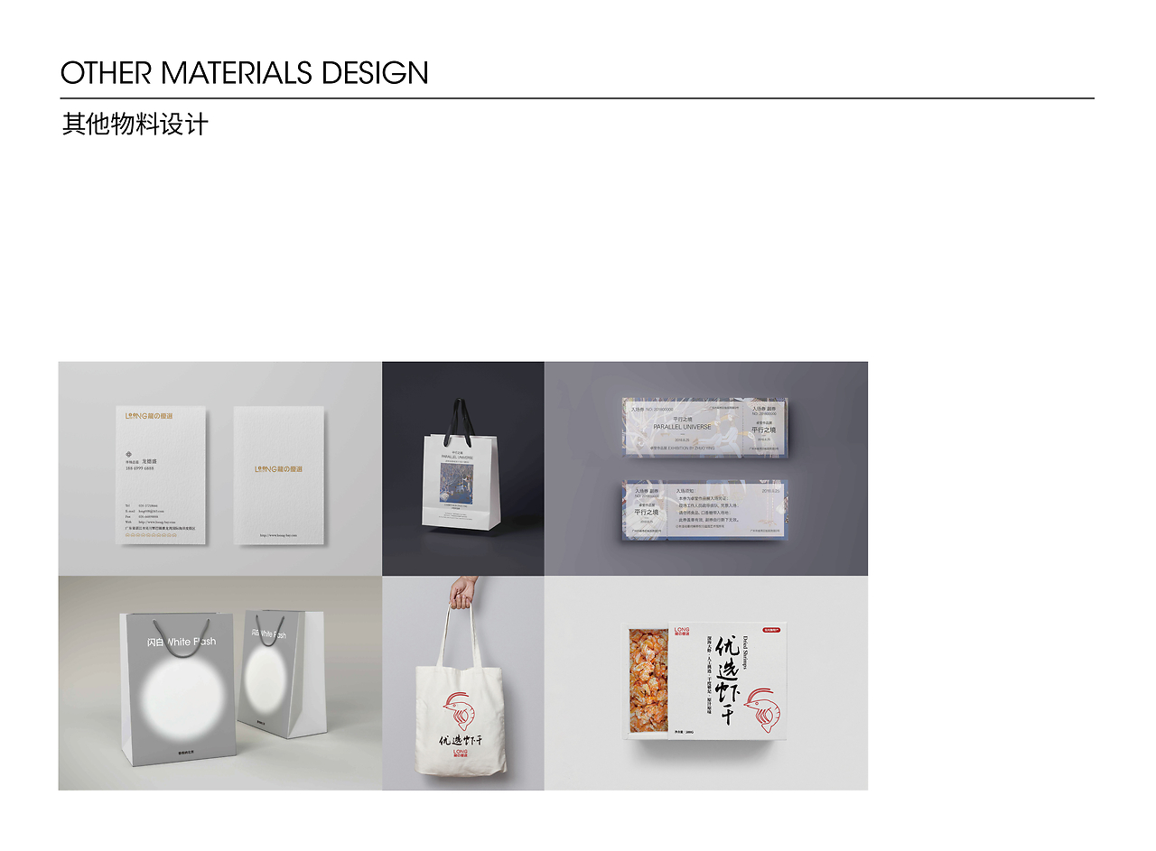 作品集 品牌設計、平面設計、產(chǎn)品攝影、電商設計與網(wǎng)頁設計